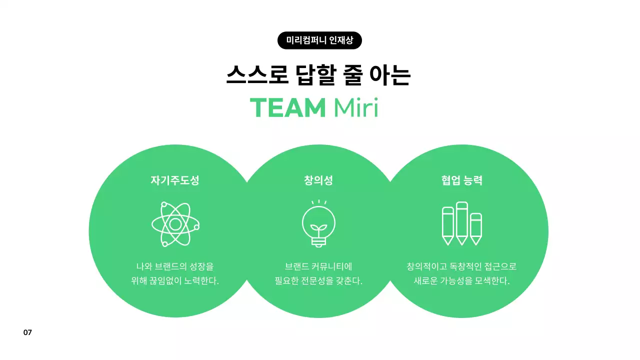 초록의 심플한 직장 문화 설명