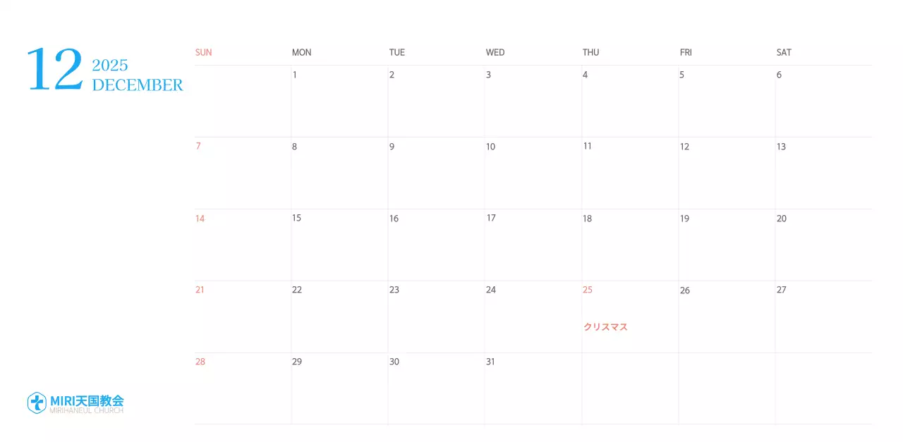 青色のモダンなコンセプトの教会カレンダー