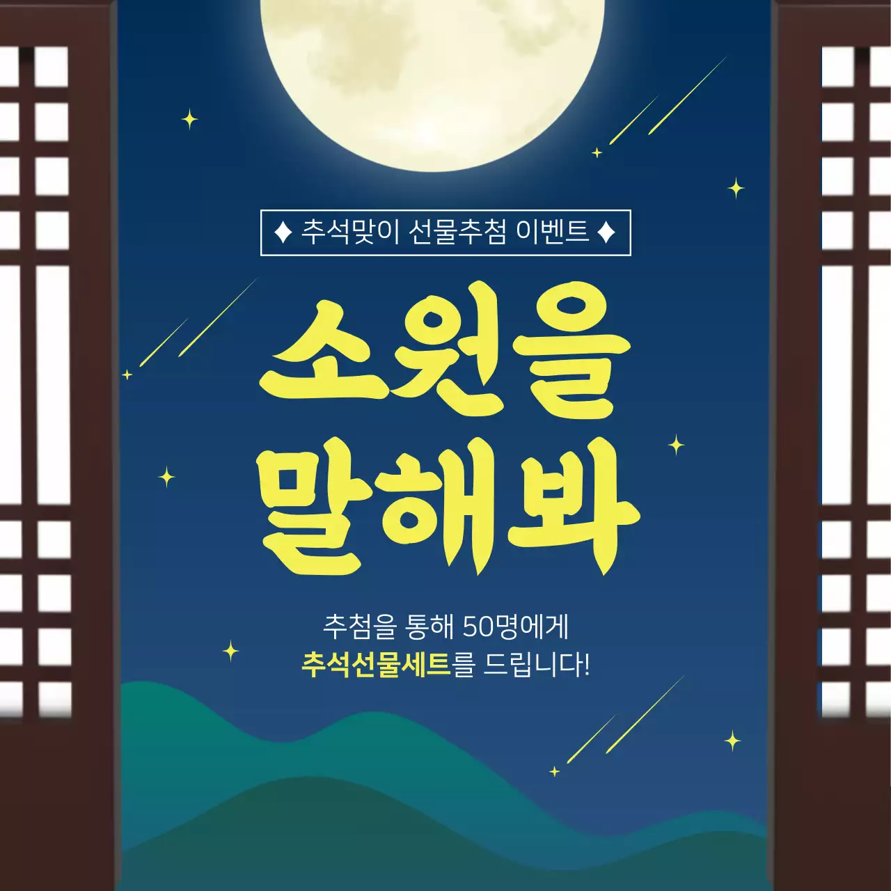 카키와 노랑의 트렌드한 추석 이벤트 메인 썸네일 모음집