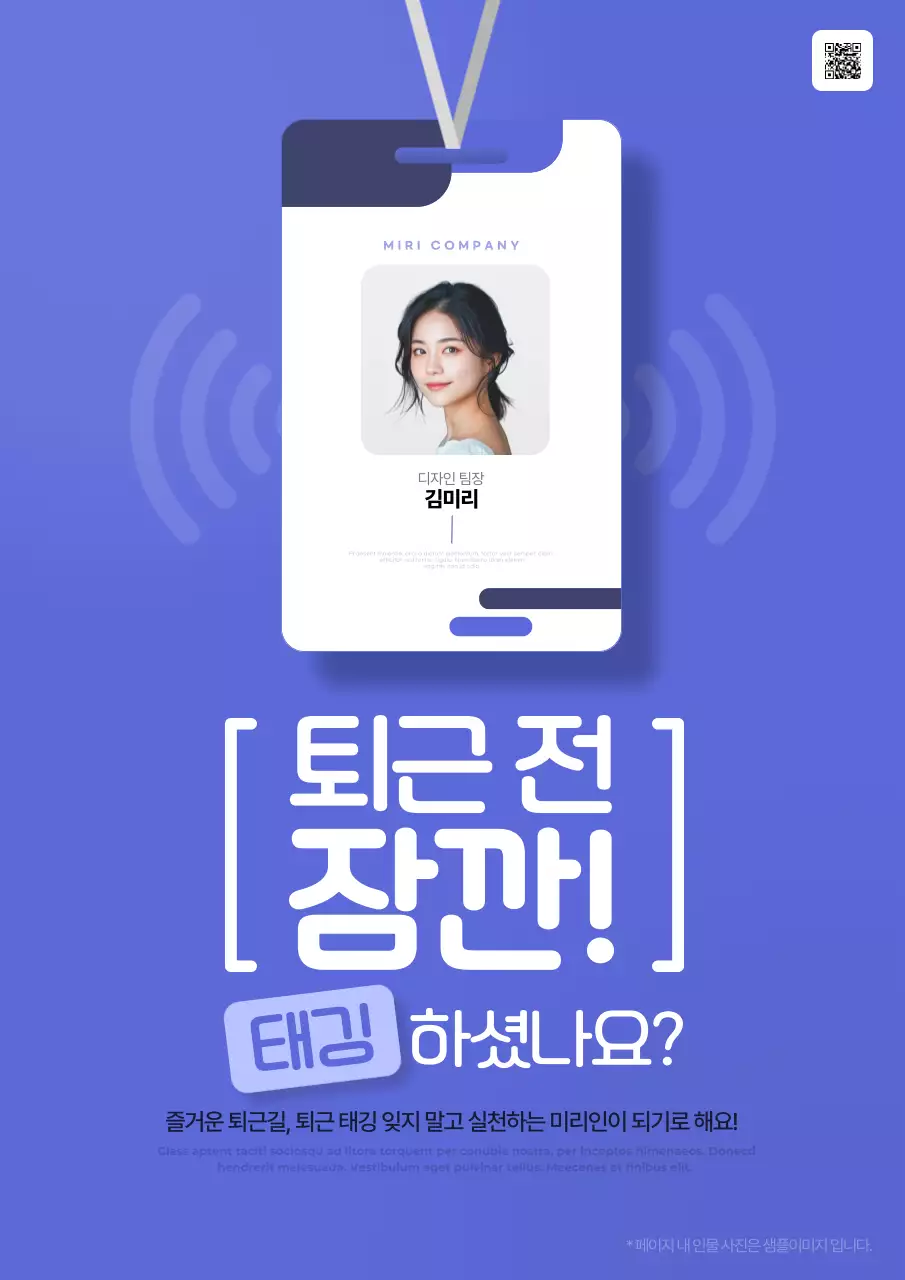 파랑 모던 직장인의 날 캠페인