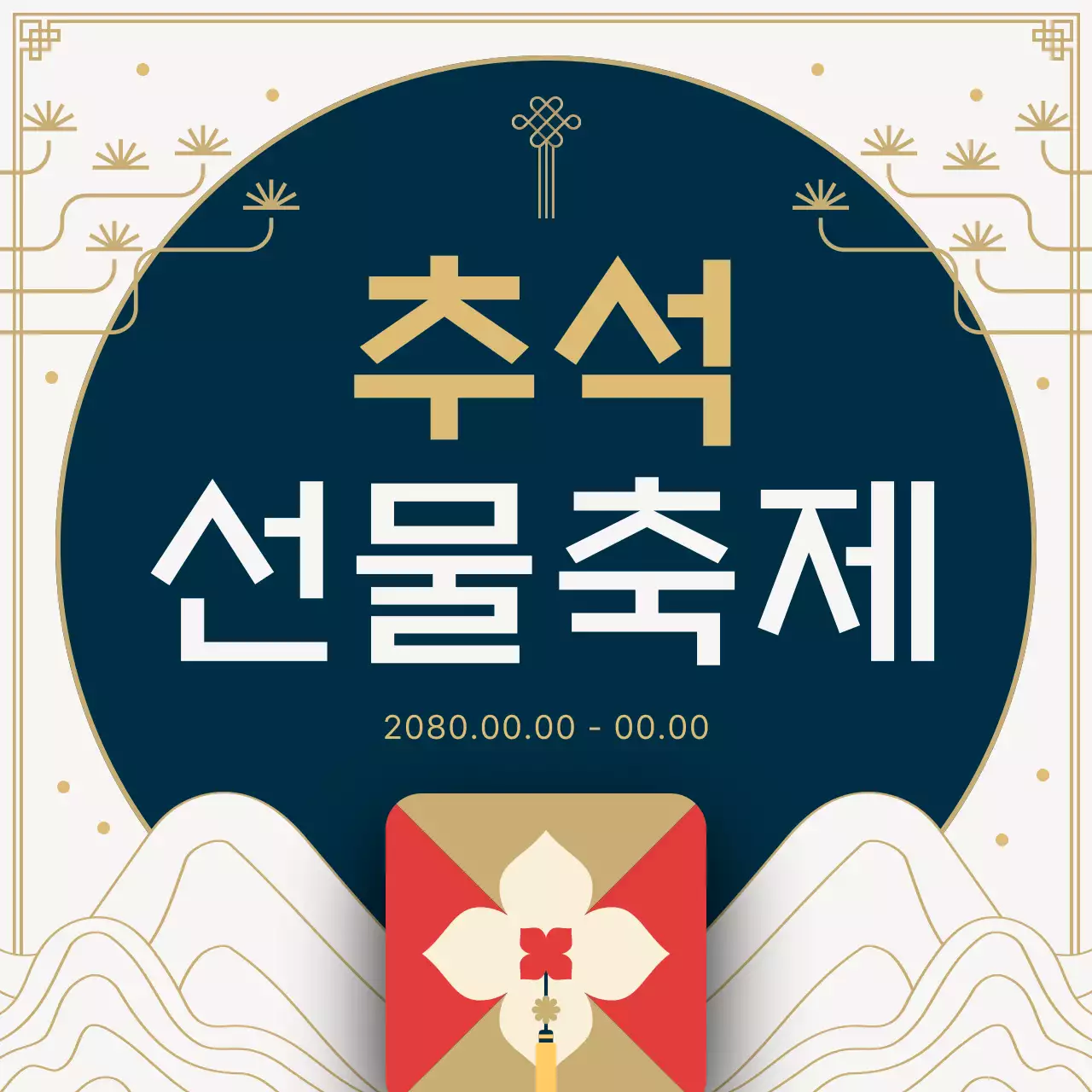 네이비 전통 추석 행사