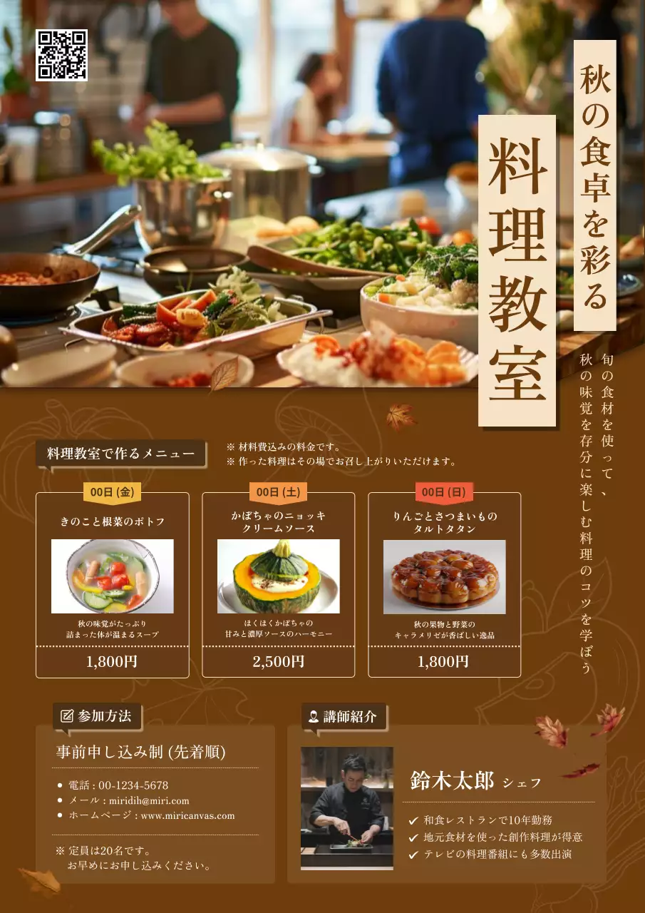 茶色 上品 料理教室 ポスター