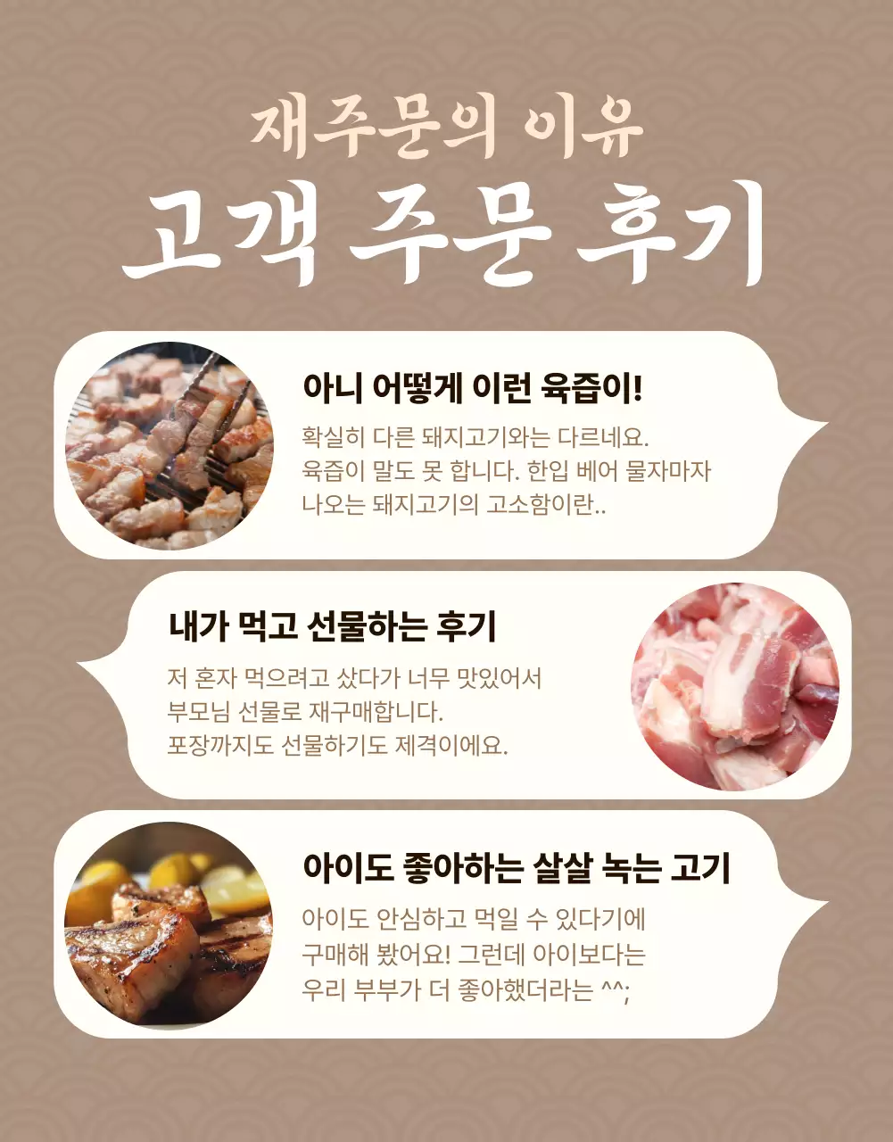 갈색 전통 육류 광고