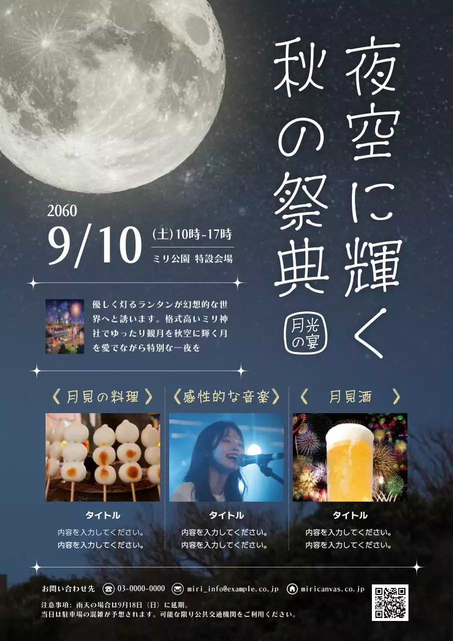 黒 オシャレ 祭典 ポスター