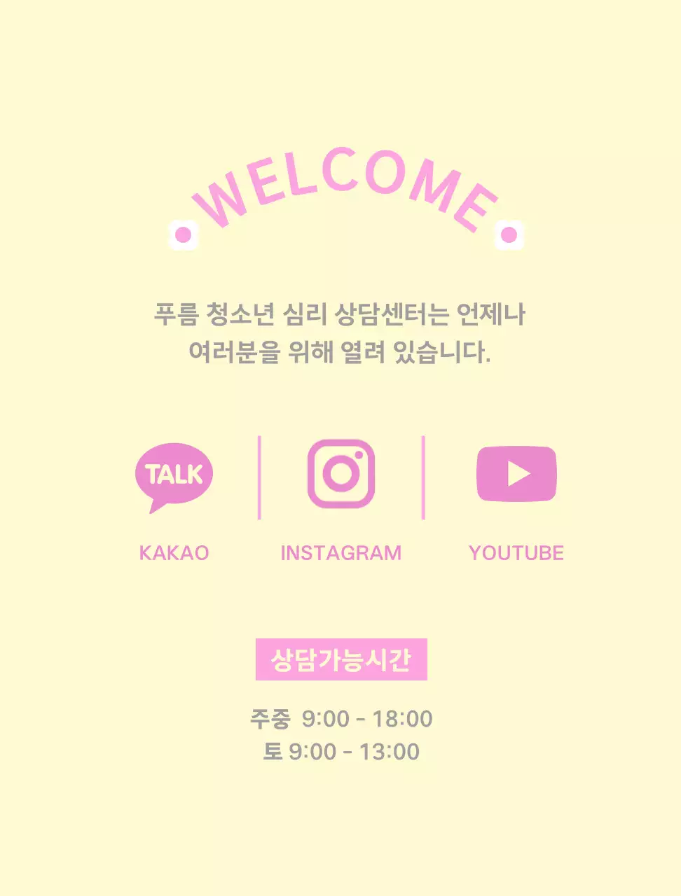 노란색의 아기자기한 학교 배경지