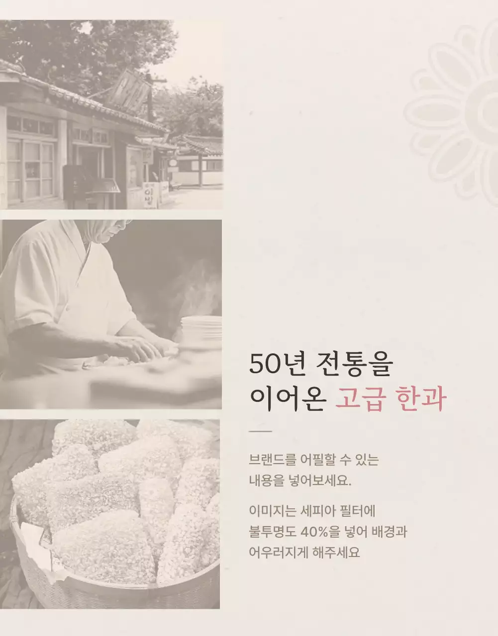 아이보리색과 핑크색의 전통적인 추석 한과 선물세트 사진 레이아웃 홍보