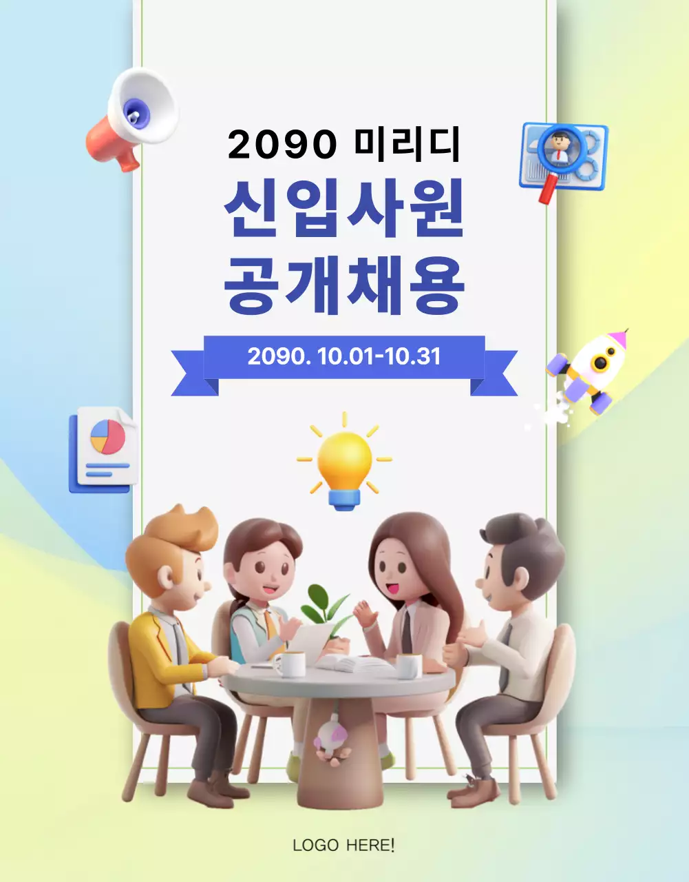 파랑과 노랑의 깔끔한 회사 채용 공고 소개서