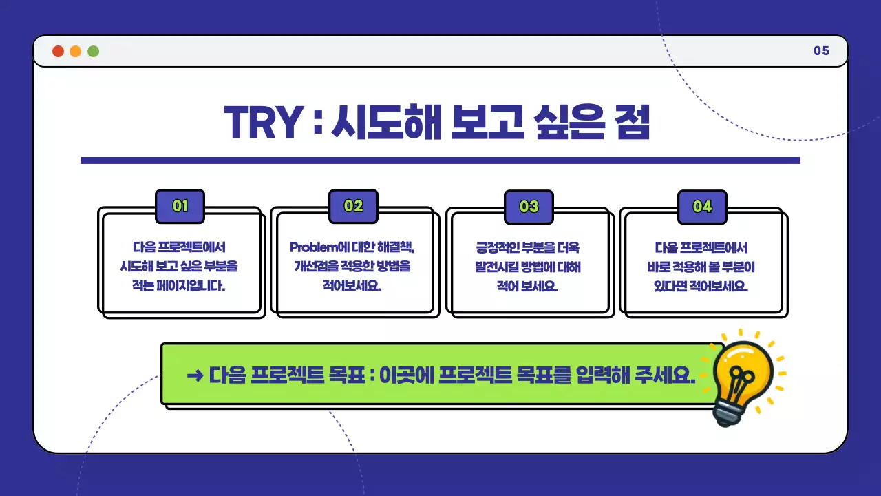 연두색과 남색의 깔끔한 KTP회고 보고서