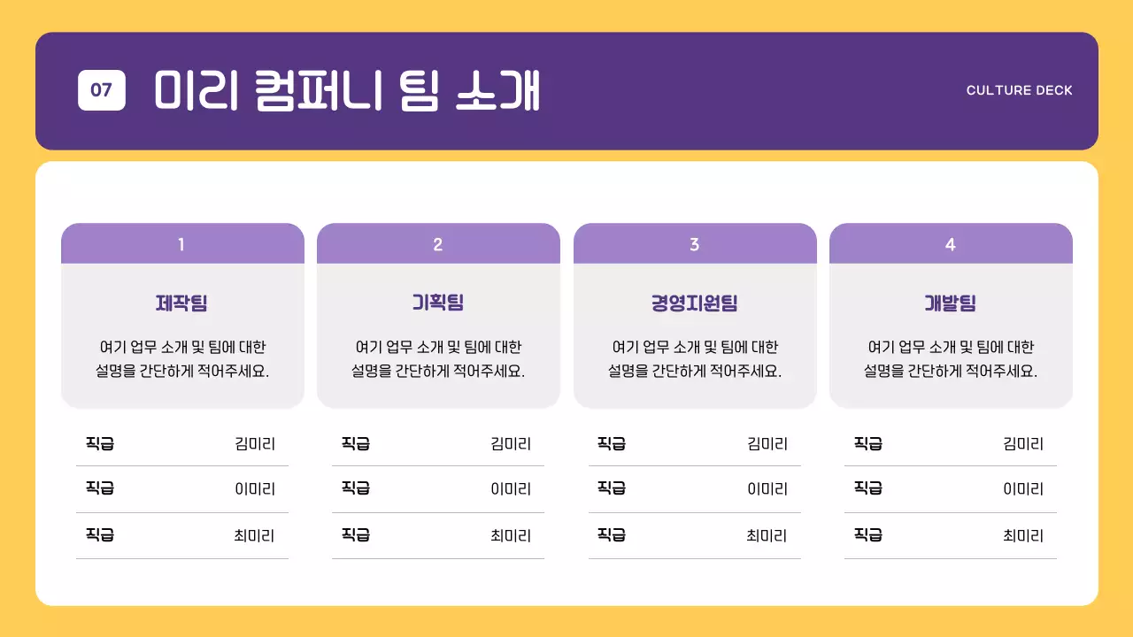 노랑과 보라의 심플한 기업 컬쳐북 안내서