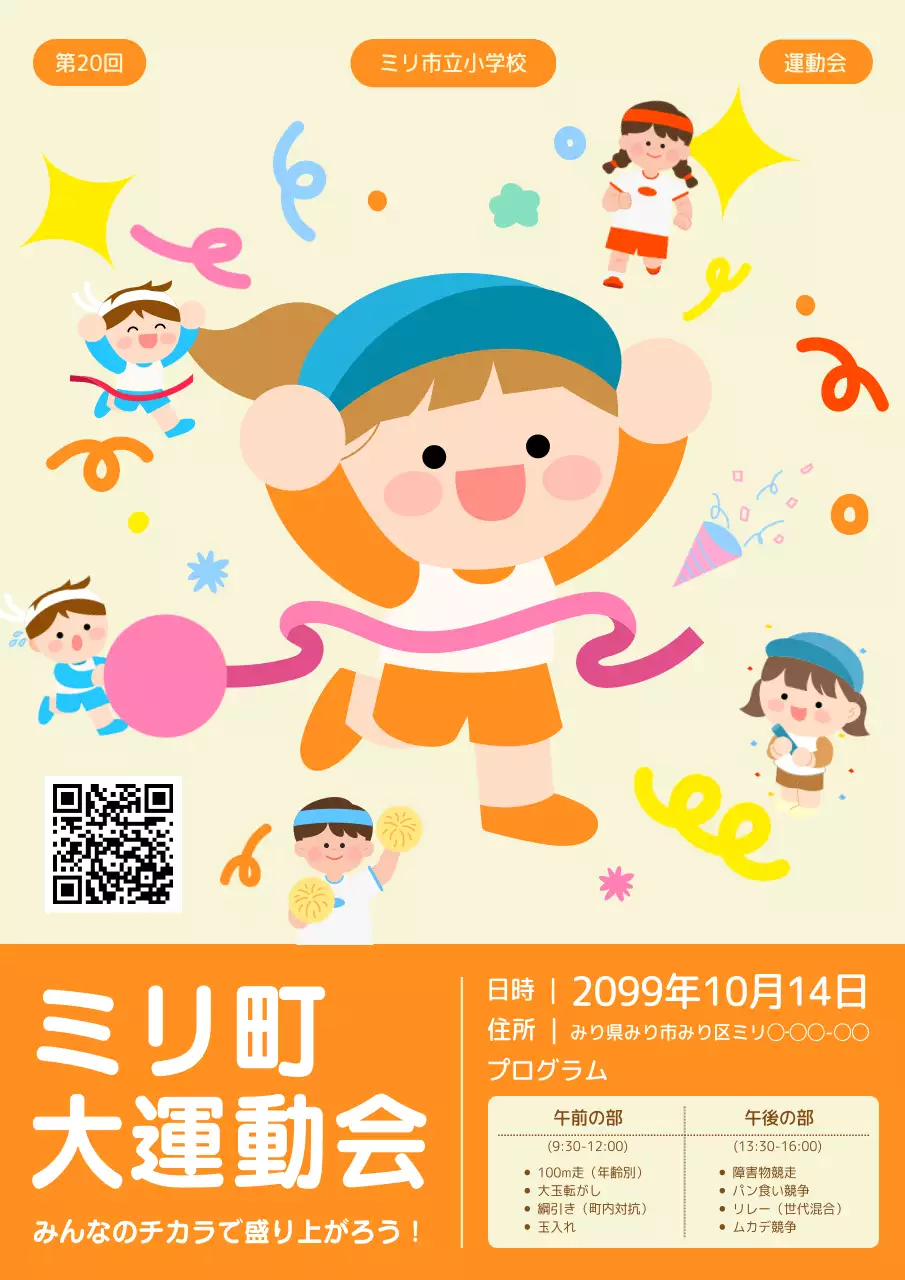 オレンジ 楽しい 運動会 ポスター