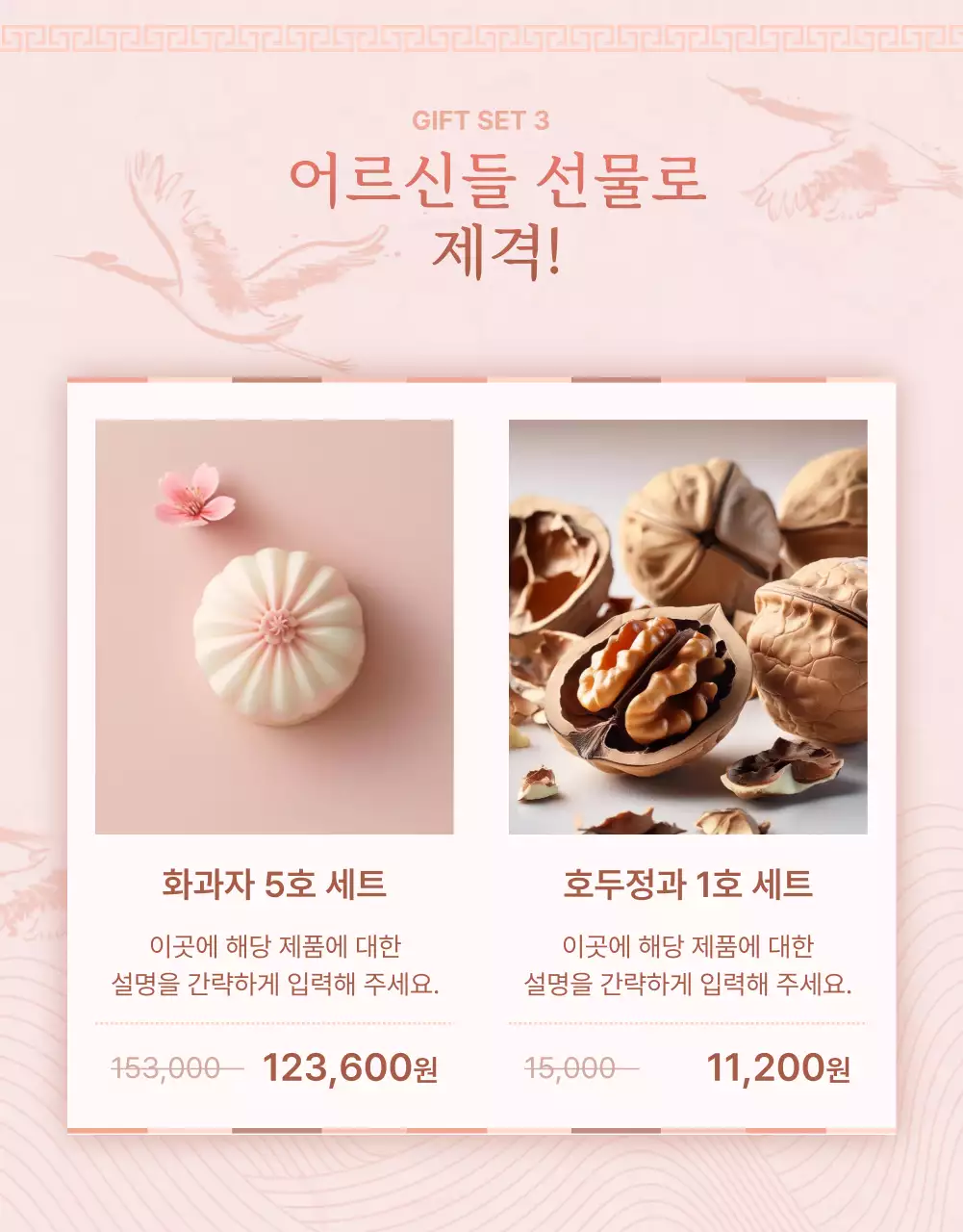 핑크와 노랑의 아기자기한 추석 프로모션 홍보