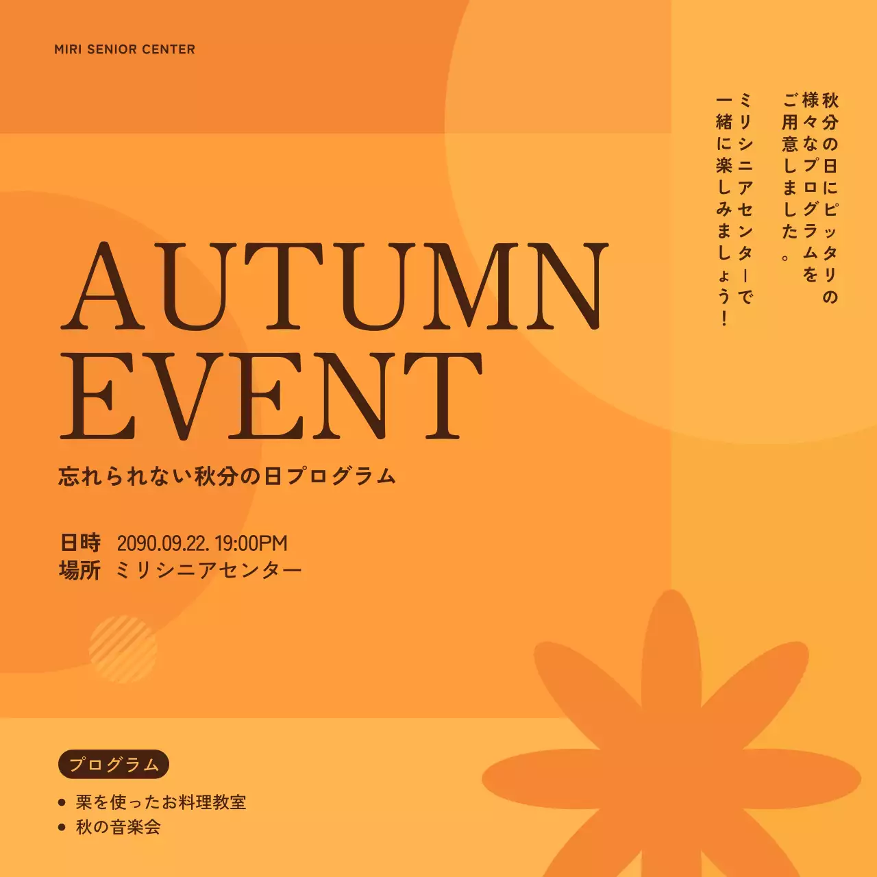 オレンジ モダン イベント ポスター