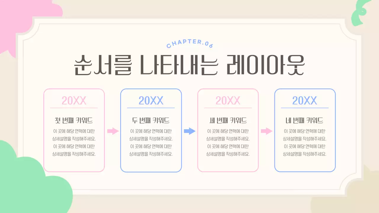 베이지색의 아기자기한 도형을 활용한 소개서