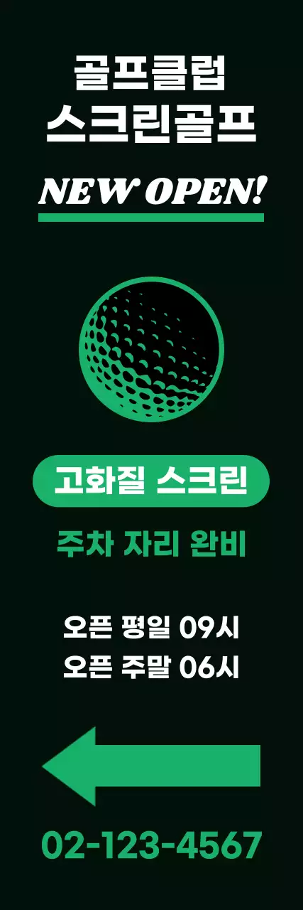 초록 심플 골프 홍보