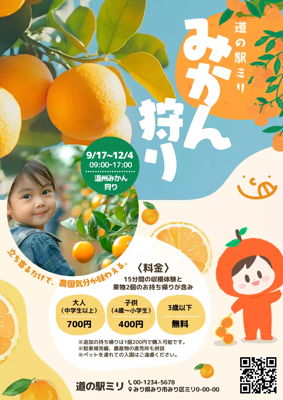 オレンジ 楽しい みかん狩り ポスター