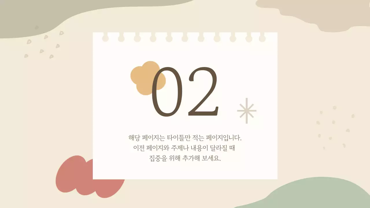 베이지색의 아기자기한 스케치북 프레임의 브랜드 기획서