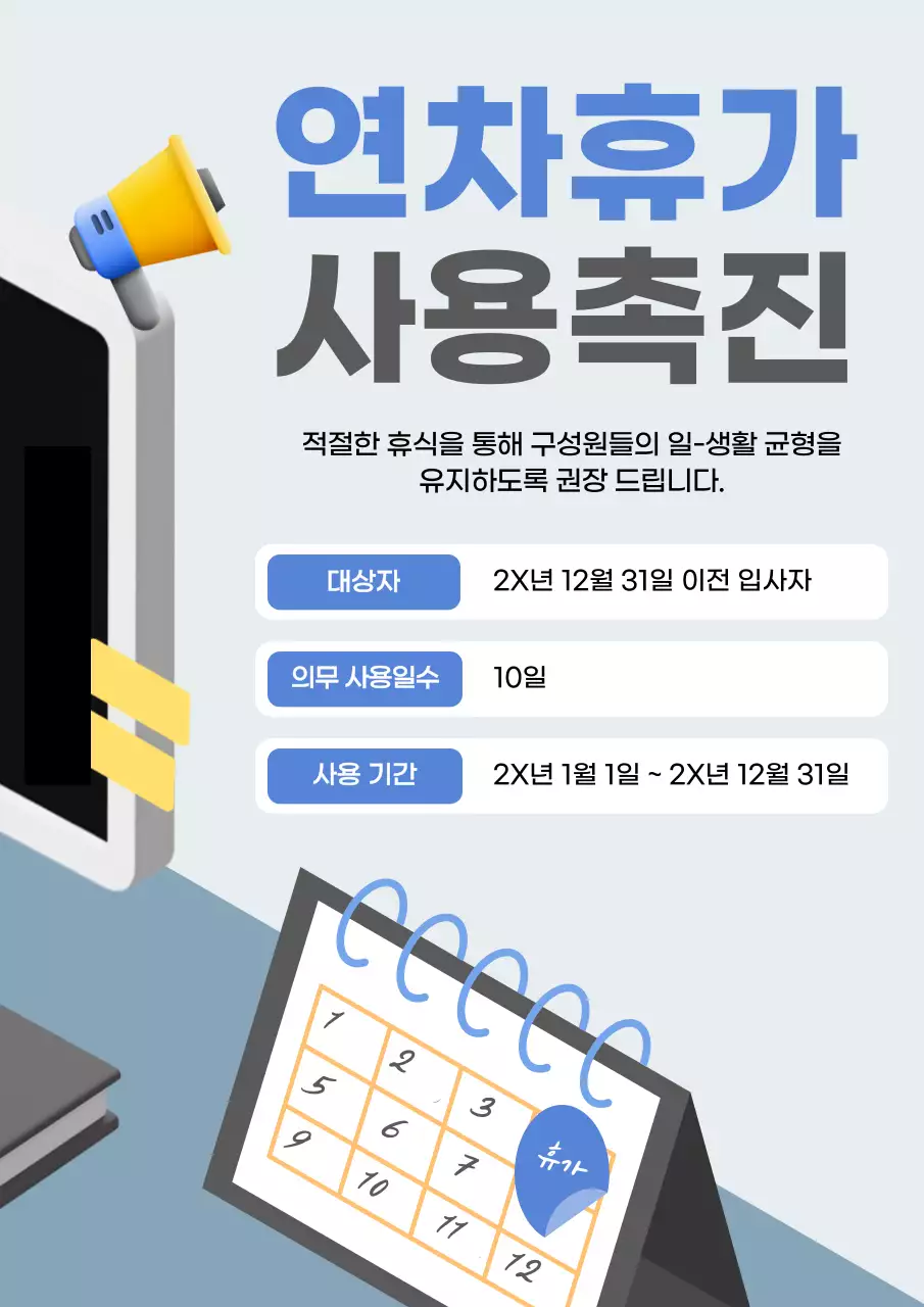 파랑 모던 연차휴가 안내