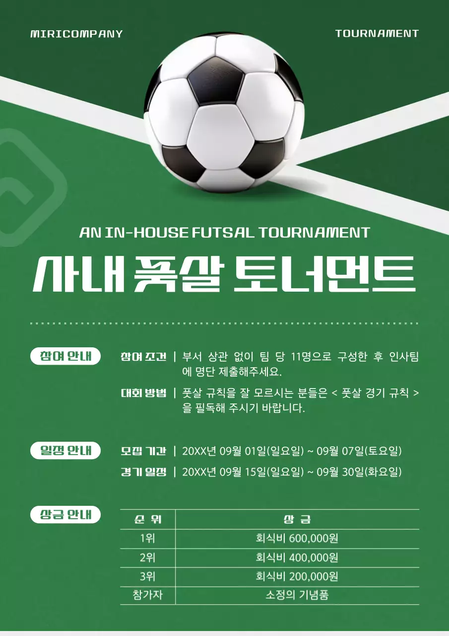 초록 심플 풋살 안내