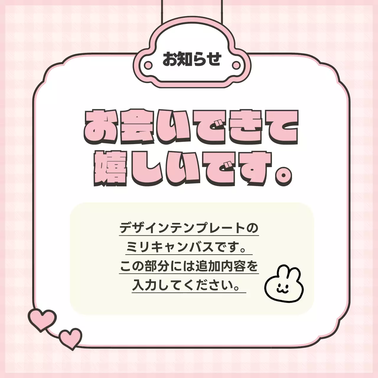 ピンク かわいい お知らせ 看板