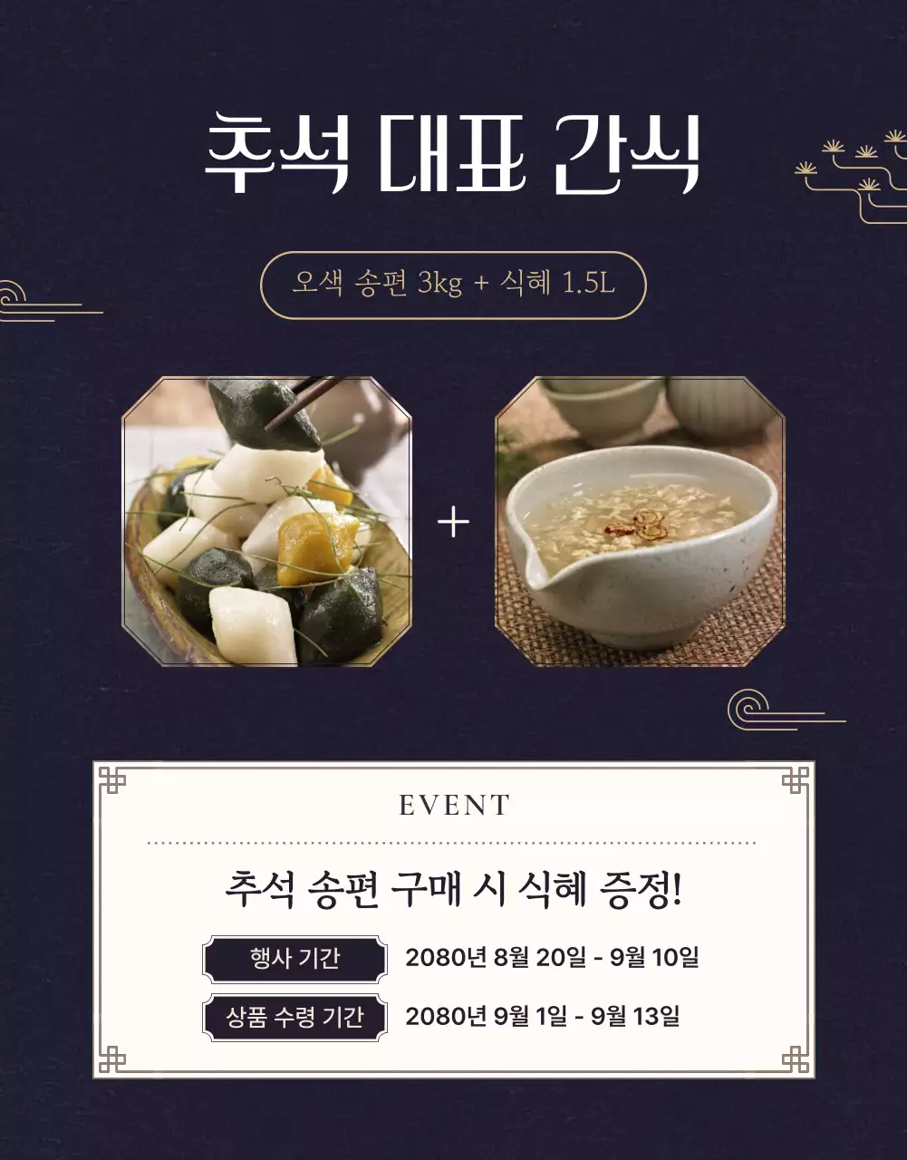 베이지의 전통적인 추석 선물세트 모음