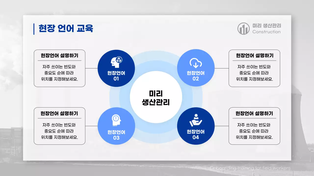 파랑 모던 직장 교육 안내