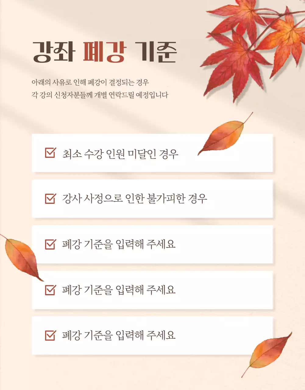 베이지의 자연 느낌 가을학기 안내서