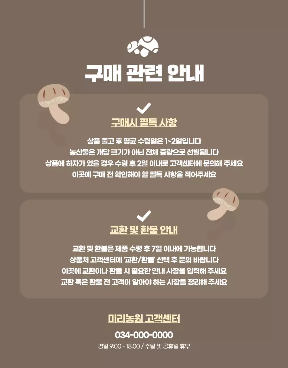 노랑과 갈색의 깔끔한 표고버섯 홍보