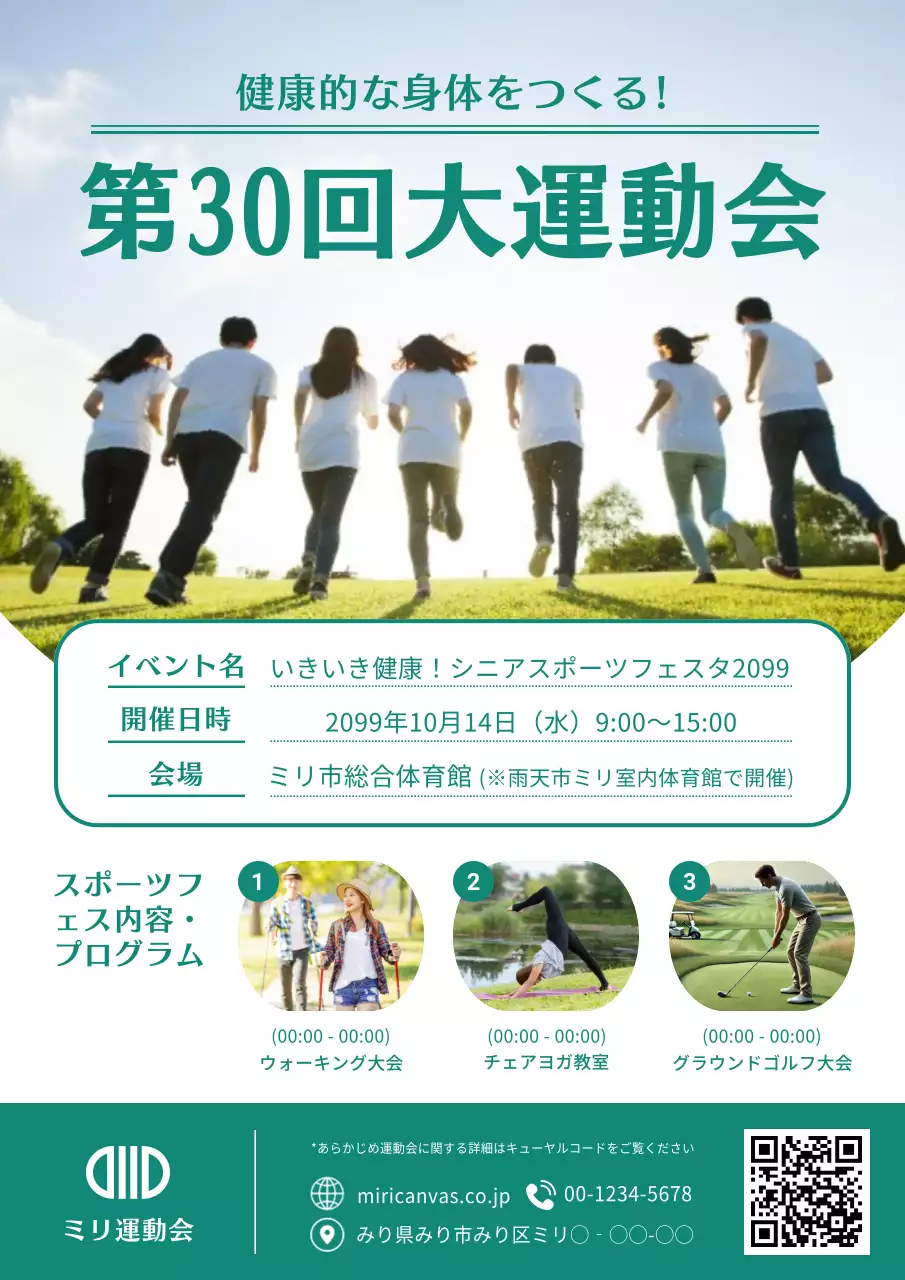 緑 シンプル スポーツ ポスター