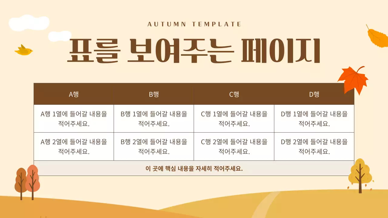 주황과 노랑의 심플 가을 배경 발표자료