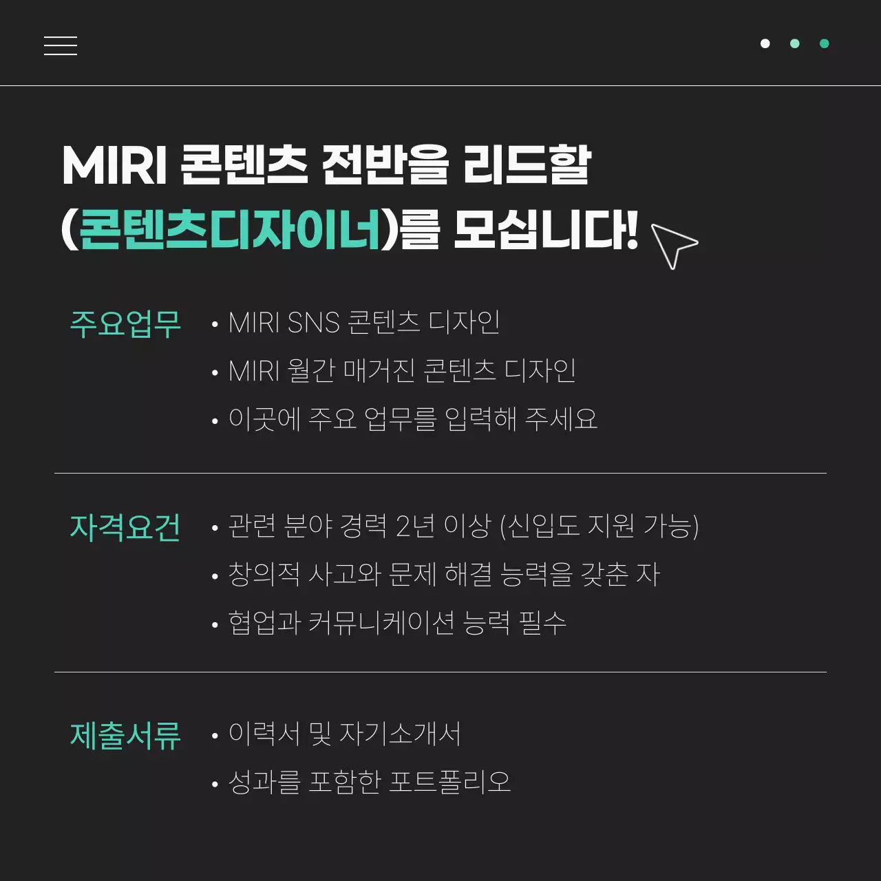 검정과 민트색의 모던한 채용 공고 홍보