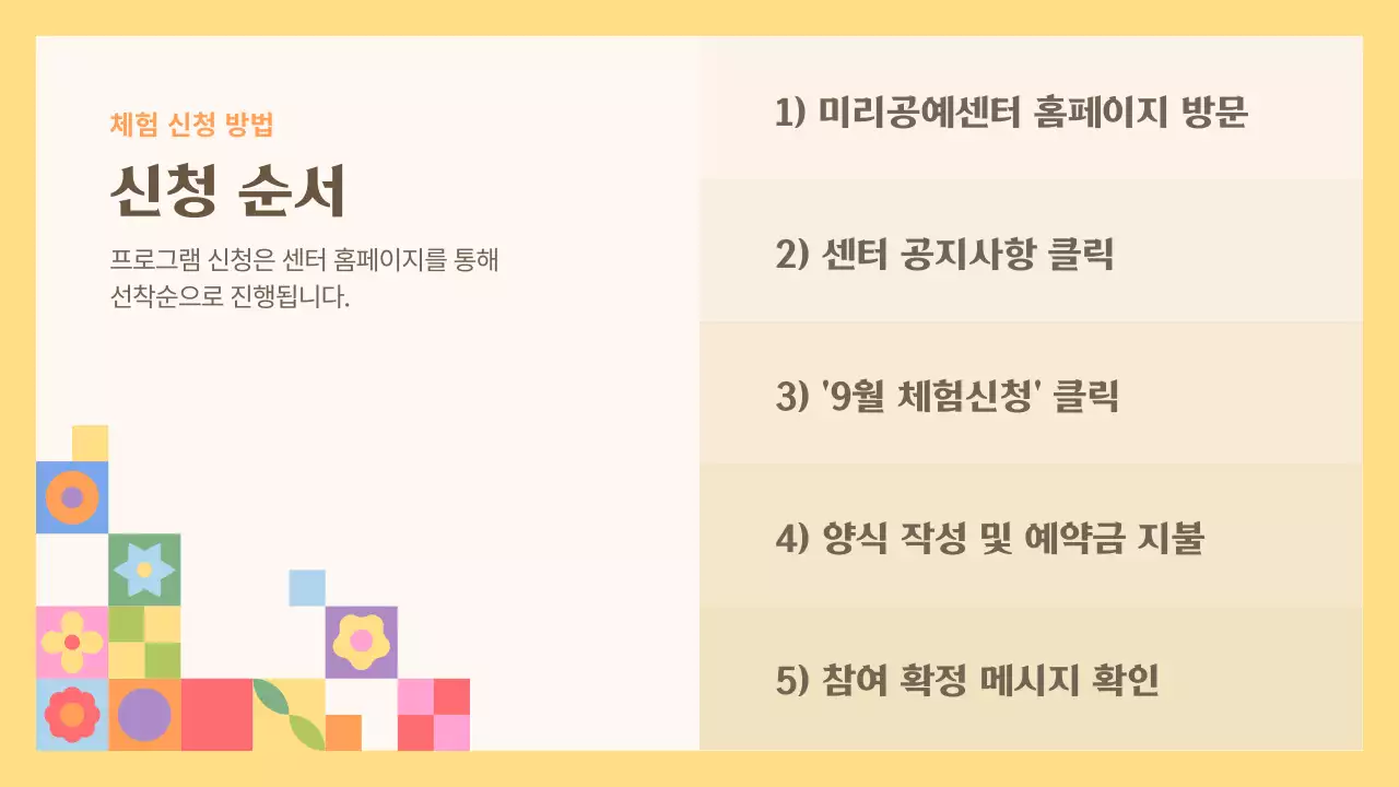 노랑과 주황색의 전통 문화체험 소개서