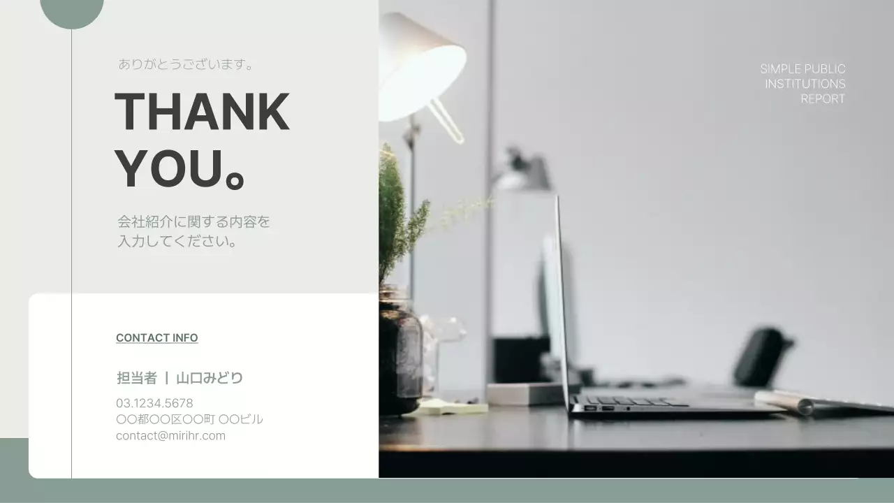 緑 シンプル プラン プレゼンテーション