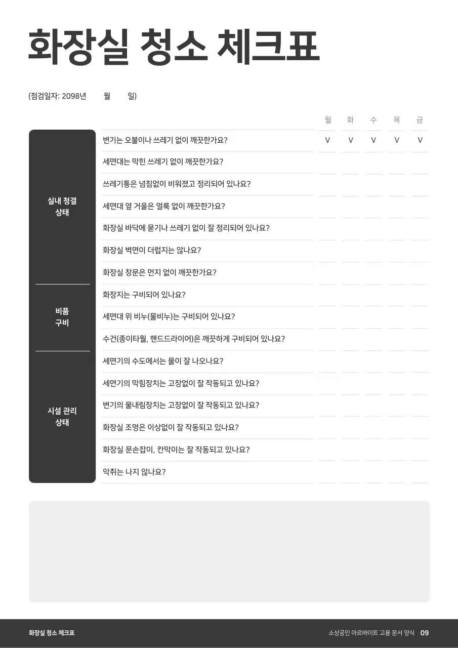 남색의 깔끔한 아르바이트 고용 문서 모음