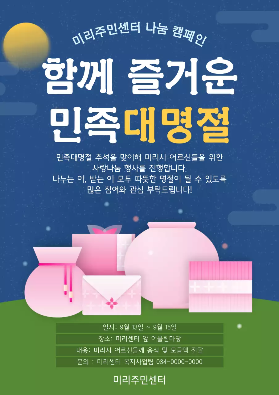 파랑 전통 명절 행사