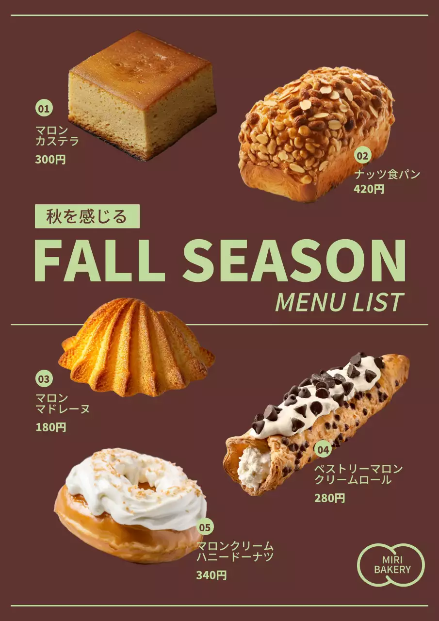 茶色 オシャレ ベーカリー メニュー ポスター