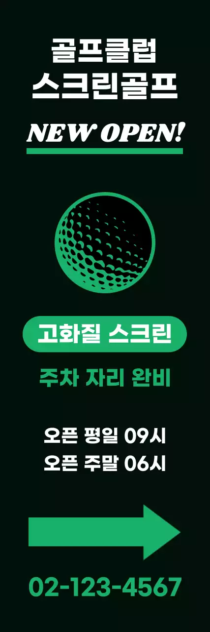 초록 심플 골프 홍보