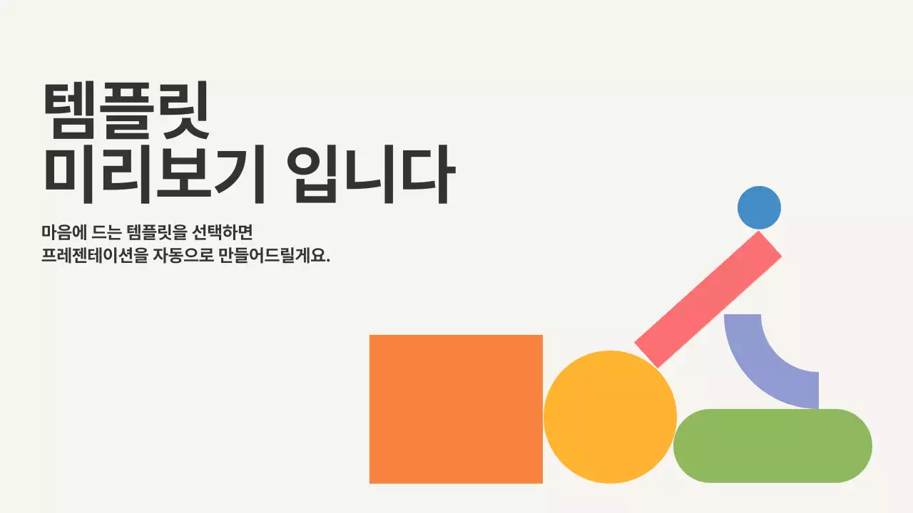 AI 프레젠테이션_템플릿34