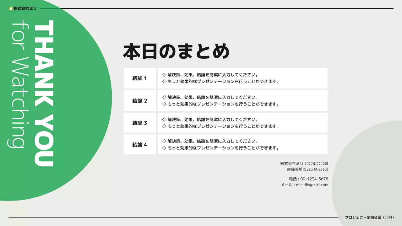 緑 シンプル ビジネス 企画書 プレゼンテーション