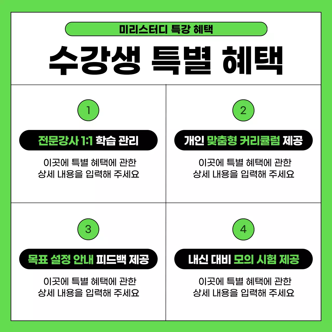 초록 심플 교육생 모집 안내