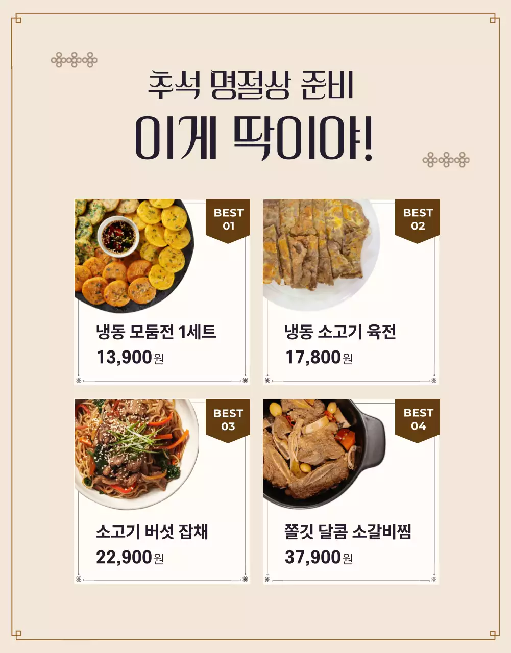 베이지의 전통적인 추석 선물세트 모음