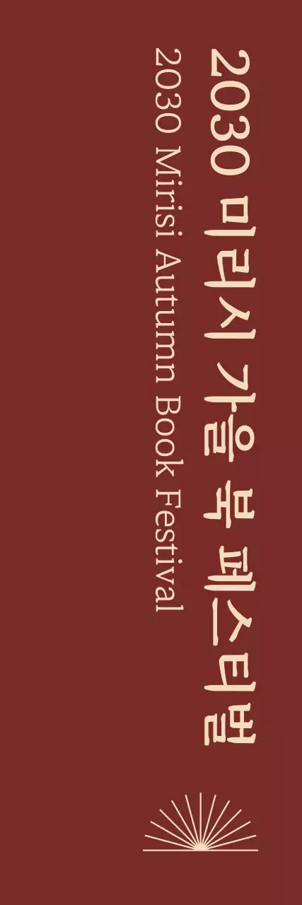 단풍 책 가을 독서 행사 배너