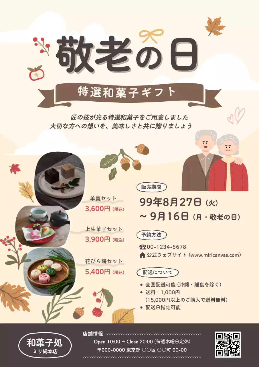 ベージュ かわいい ギフト お知らせ ポスター