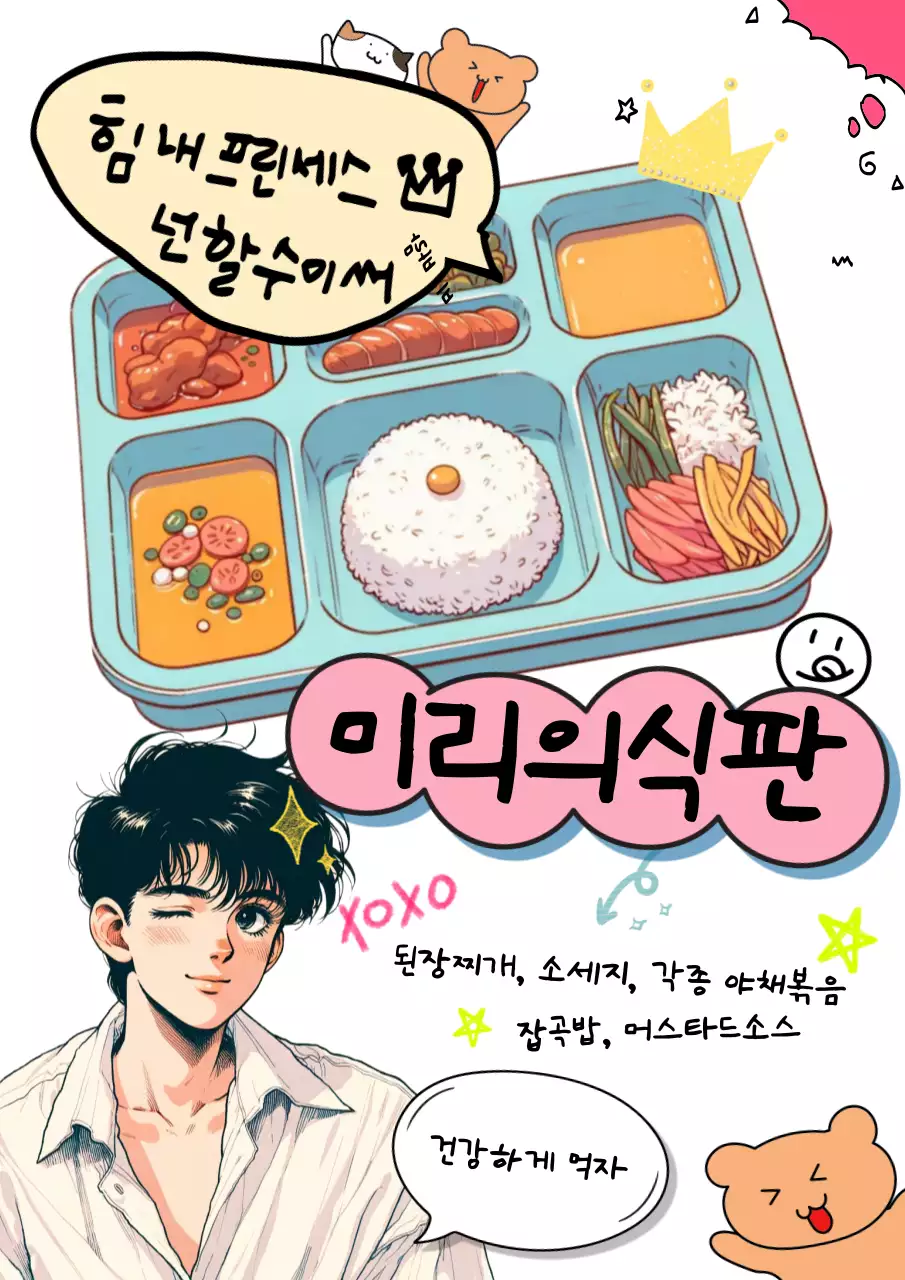 파랑 아기자기한 도시락 홍보