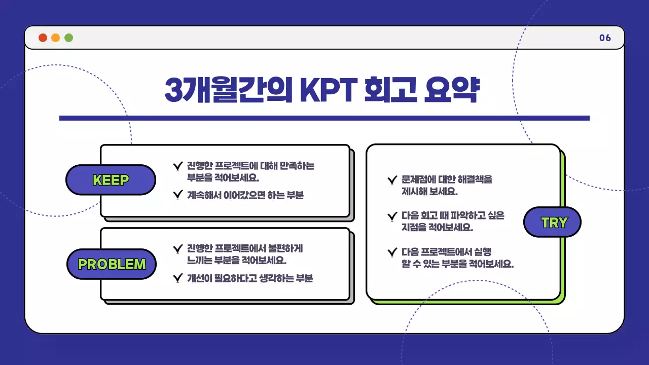 연두색과 남색의 깔끔한 KTP회고 보고서