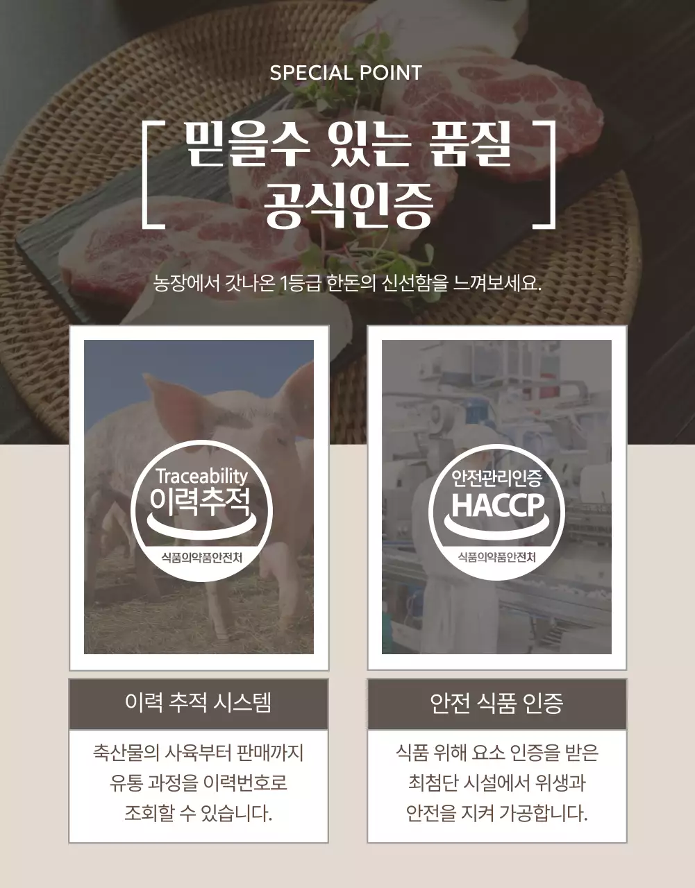 베이지색의 심플한 축산물 홍보