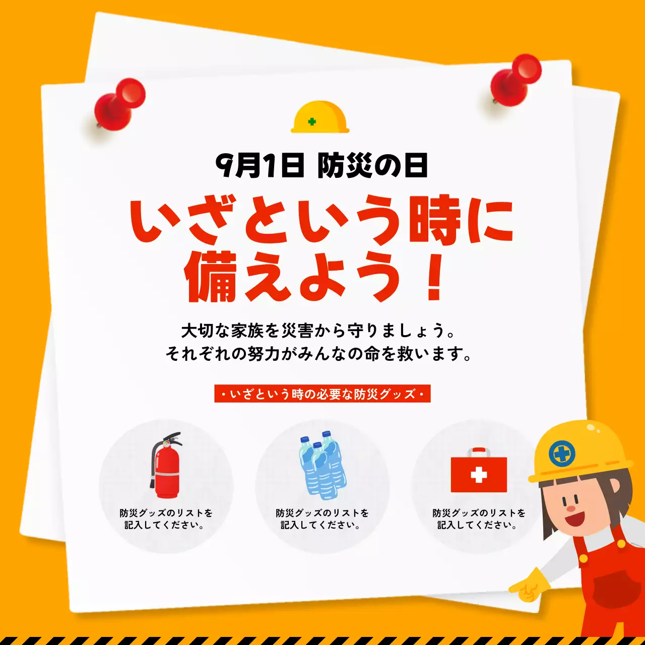 オレンジ 目立つ 防災 ポスター