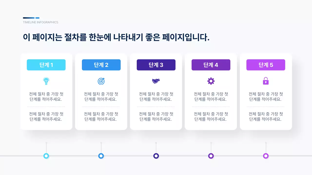 파랑과 보라색의 깔끔한 타임라인 인포그래픽 모음