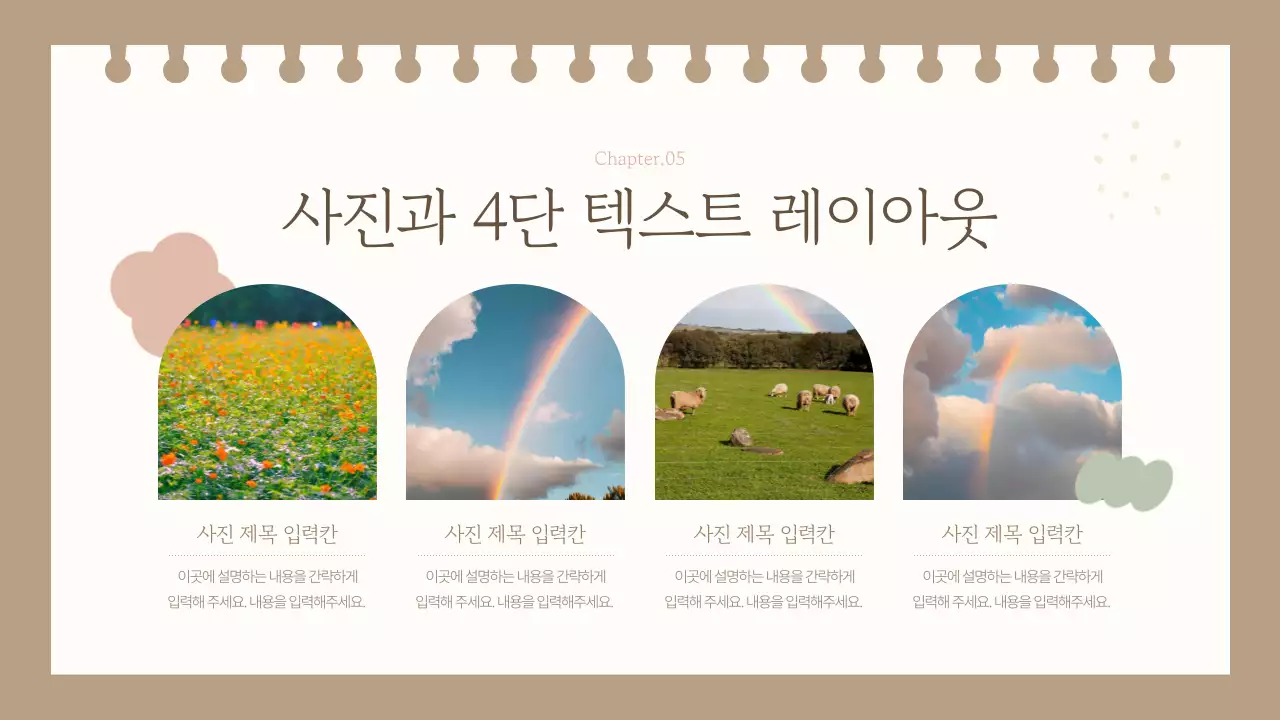 베이지색의 아기자기한 스케치북 프레임의 브랜드 기획서