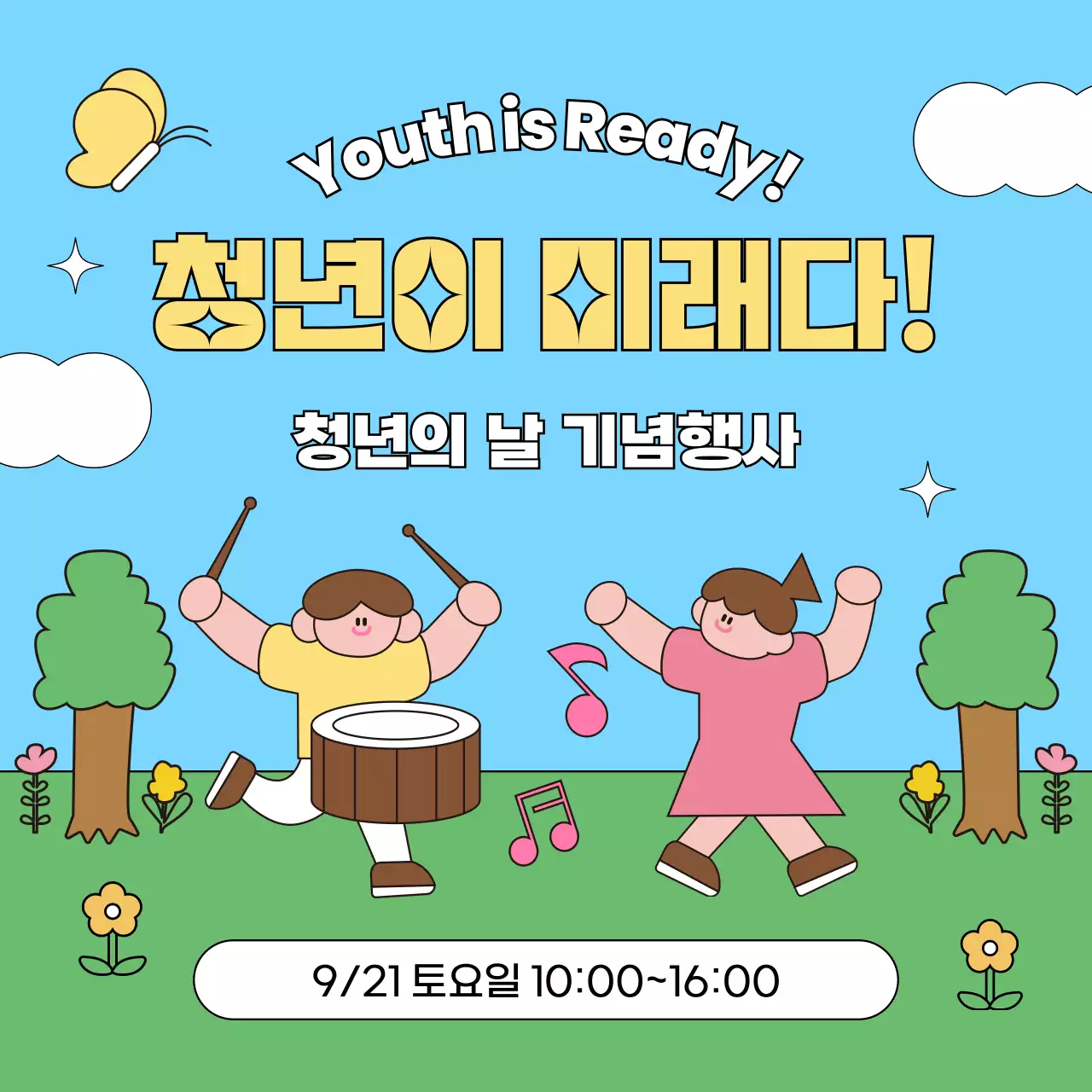 하늘색 아기자기한 청년 기념 행사