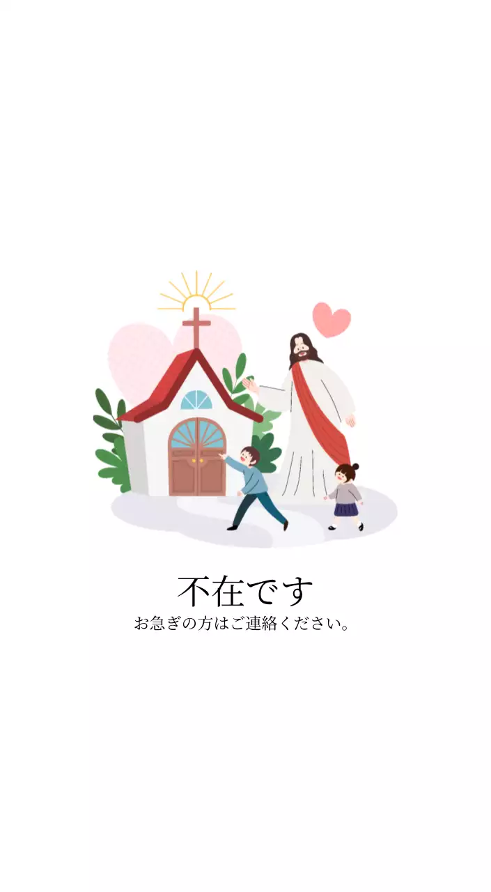 温かみのある色使いのかわいいイラストの教会